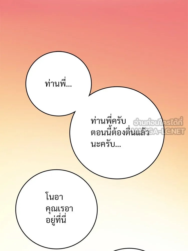 Bring the Love ตอนที่ 74 รูปที่ 3