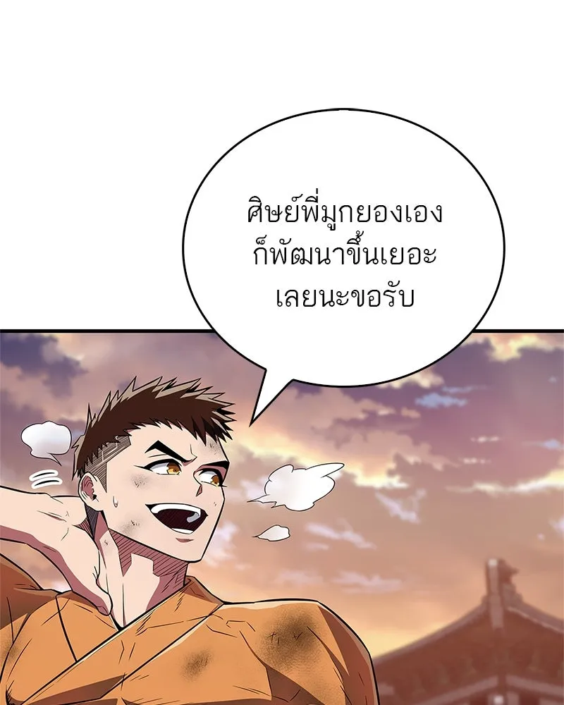 สุดยอดเทรนเนอร์แห่งยุทธภพ ตอนที่ 37 กลุ่มการค้าช่อนรยู รูปที่ 2