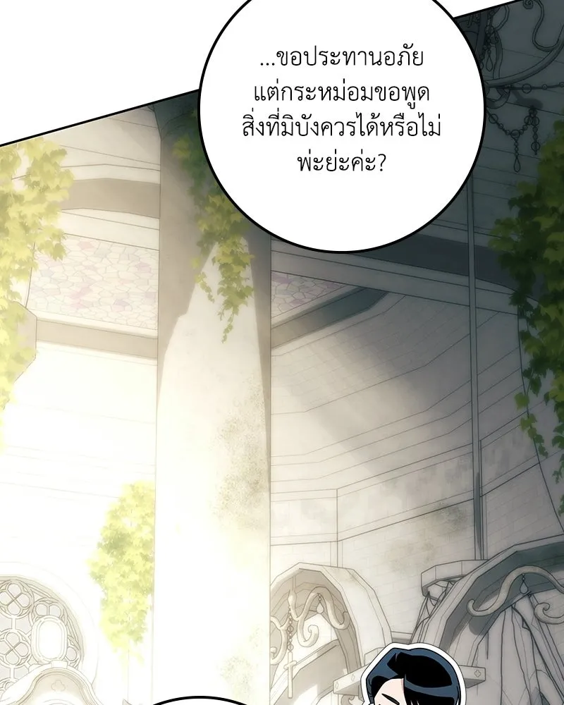 ดัชเชสเชลย ตอนที่ 61 รูปที่ 98