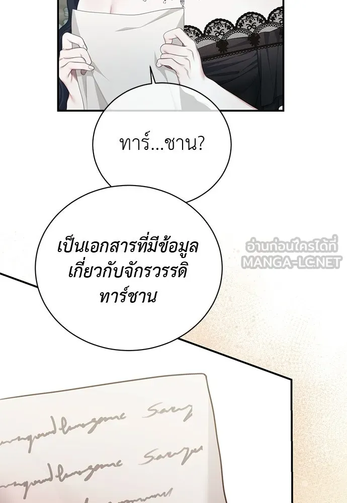 สาวใช้อย่างฉัน ขอเลือกหันหลังให้นาย ตอนที่ 37 รูปที่ 75
