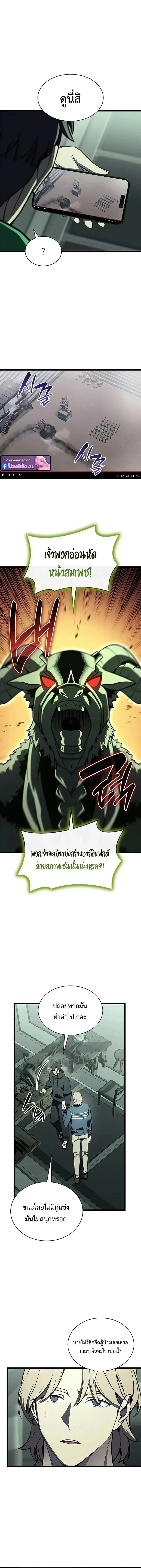 The Return of the Disaster-Class Hero ตอนที่ ตอนที่ 158 รูปที่ 2