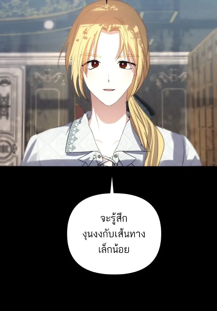 บุตรสาวของดยุกปีศาจ ตอนที่ 95 รูปที่ 2