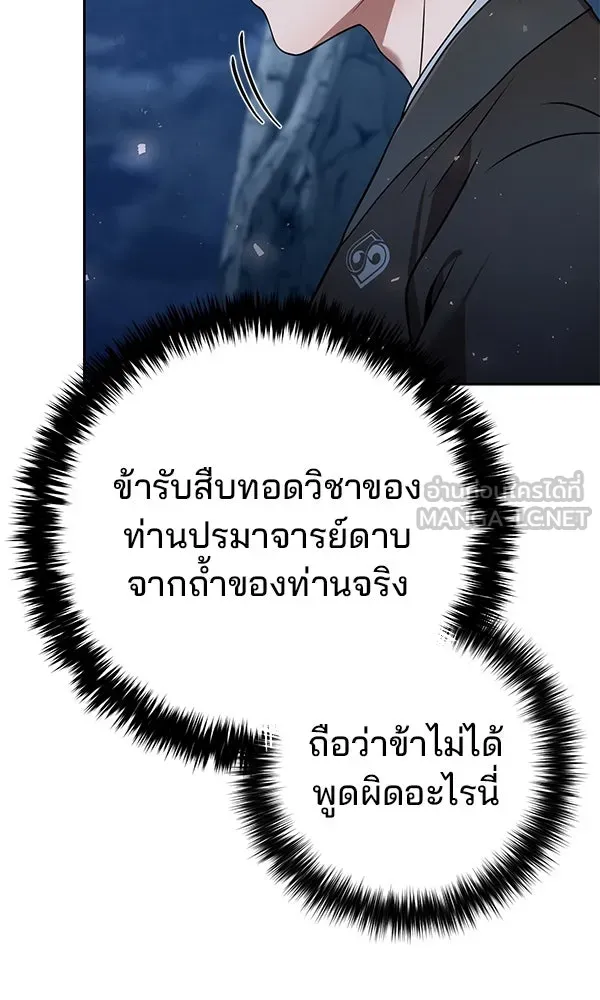 พอแล้วขันที อยากมีเจ้าโลก ตอนที่ 45 รูปที่ 60