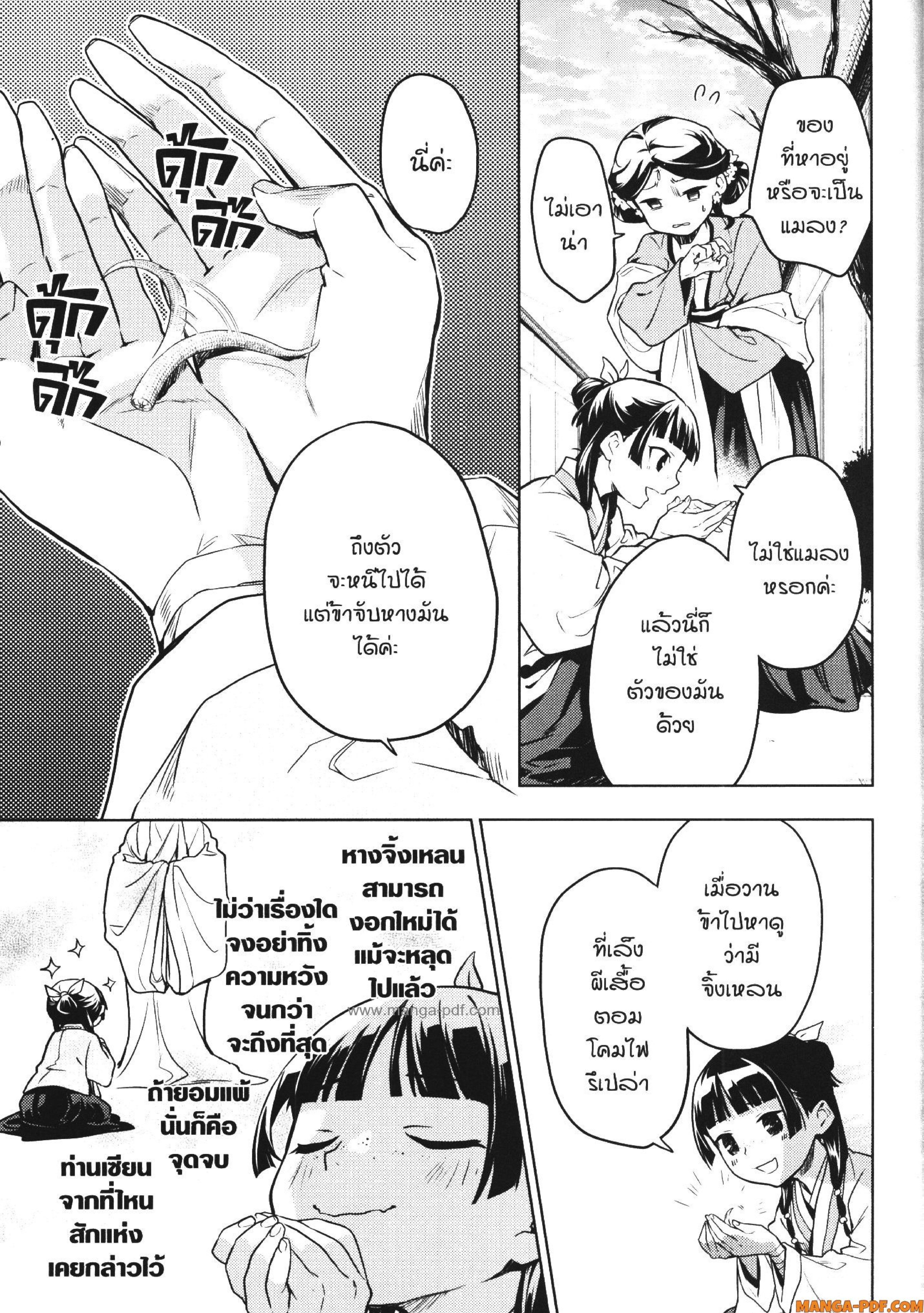 Manga-lc-com อ่านมังงะ อ่านการ์ตูน ออนไลน์ ฟรี Kusuriya no Hitorigoto ตอนที่ 1 2 3 4 5 6 7 8 9 10 11 12 13 14 ฟรี ไม่มีโฆษณา Manga-lc - อ่าน มังงะ อ่าน การ์ตูน ออนไลน์ อ่านมังงะ ฟรี