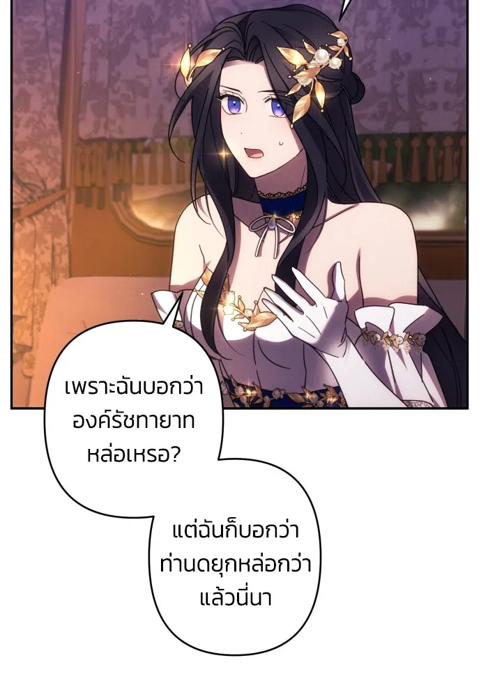 ฉันจะจีบท่านดยุกแดนเหนือ ตอนที่ 42 รูปที่ 86