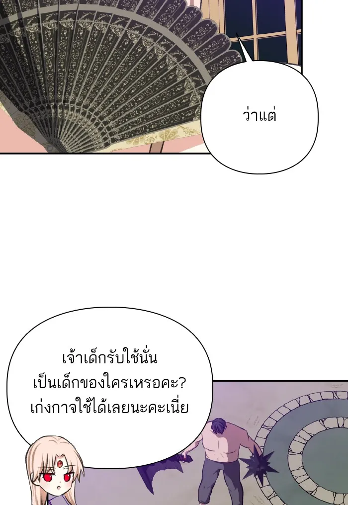บุตรสาวของดยุกปีศาจ ตอนที่ 49 รูปที่ 59