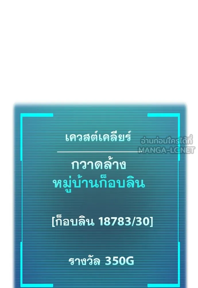 ก็อบลินเลเวล 999 ตอนที่ 20 รูปที่ 60