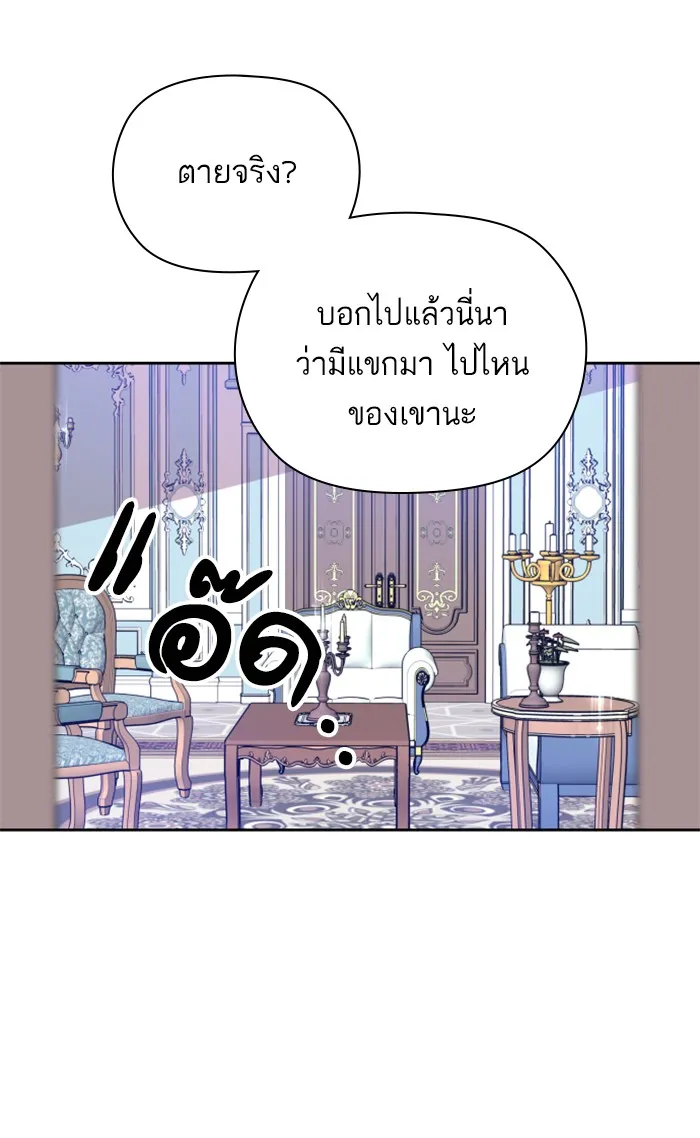 บุตรสาวของดยุกปีศาจ ตอนที่ 20 รูปที่ 25