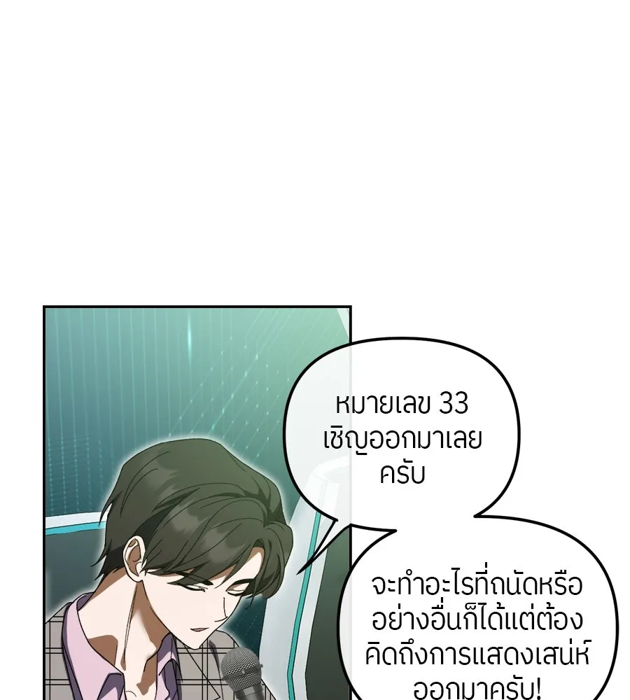 ย้อนเวลามาเป็นมักเน่ ตอนที่ 6 รูปที่ 107