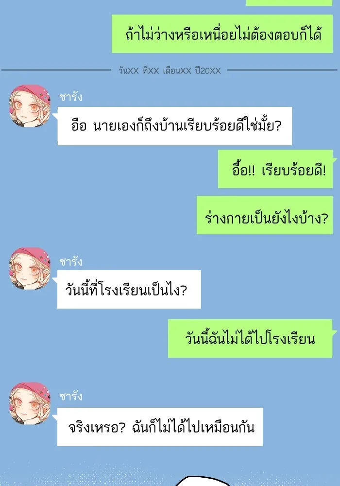 ฉันมันร้าย หรือเพราะโลกไม่น่ารัก ตอนที่ 150 รูปที่ 19