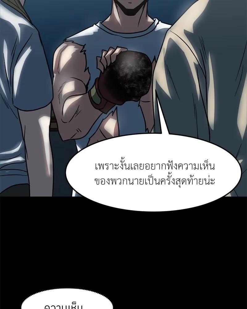 โรงเรียนสัตว์กินเนื้อ ตอนที่ 37 รูปที่ 50