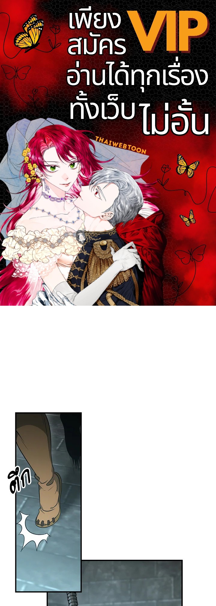 พลทหารโครงกระดูกผู้ม ตอนที่ 158 รูปที่ 1