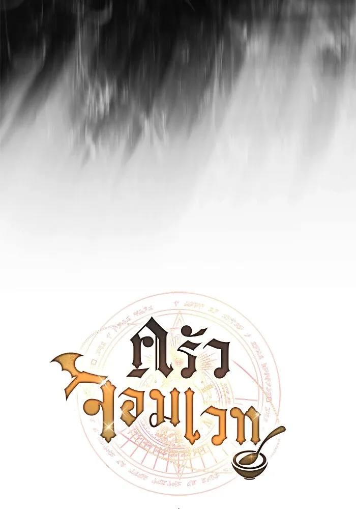 ครัวจอมเวท ตอนที่ 45 รูปที่ 26