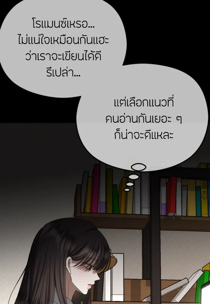 วิธีหนีตายจากนิยายโรคจิต ตอนที่ 70 รูปที่ 47