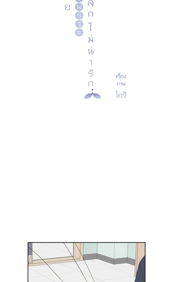 ฉันมันร้าย หรือเพราะโลกไม่น่ารัก ตอนที่ 37 รูปที่ 11