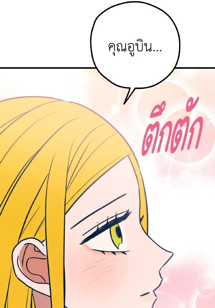 รักนี้ไม่มีรีไซเคิล ตอนที่ 59 รูปที่ 86