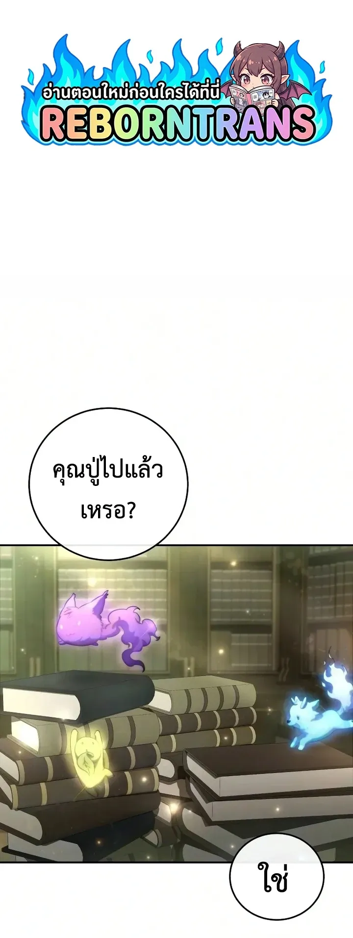 Star-Embracing Swordmaster ยอดน_กดาบผ_โอบอ_มดารา ตอนที่ ตอนที่ 121 รูปที่ 1
