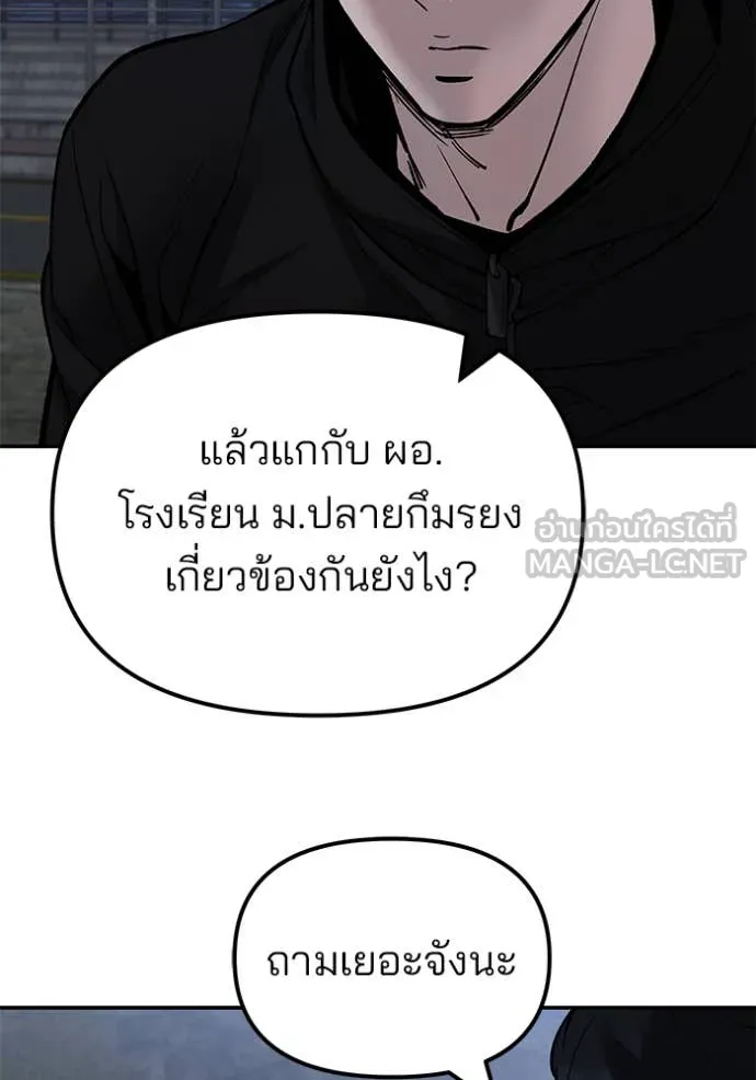 เลวฟาดเลว ตอนที่ 143 รูปที่ 50