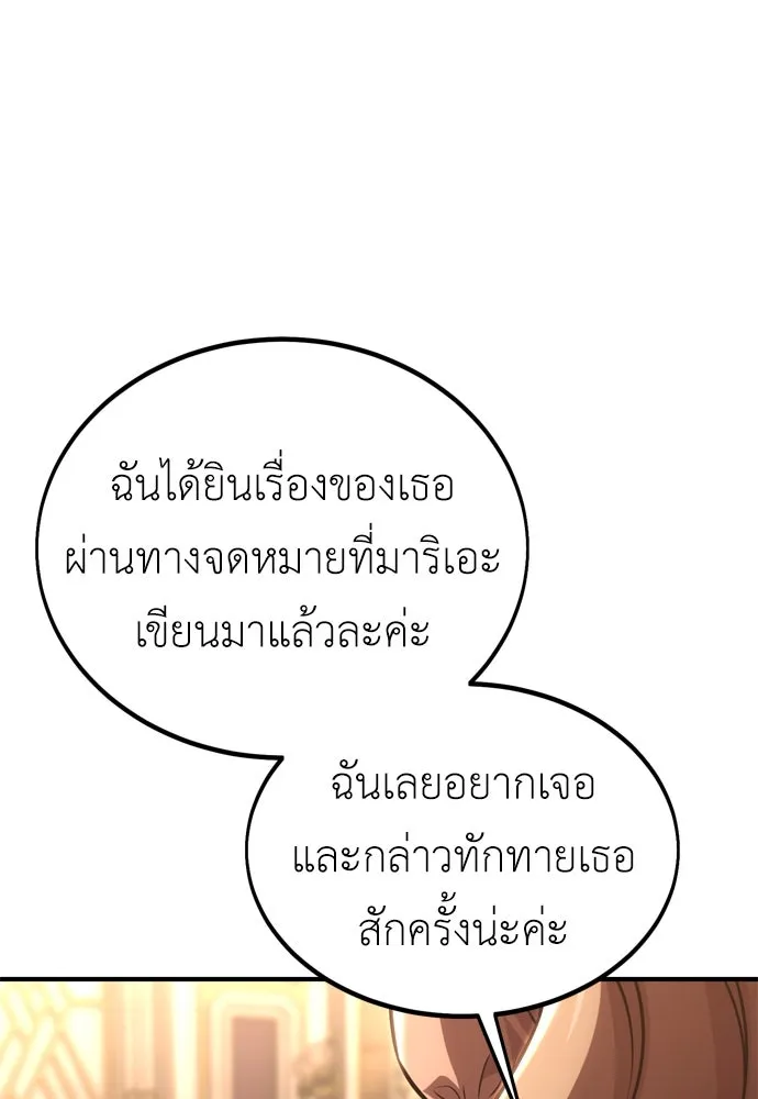 ไอ้เพลเยอร์นั่น ฉันฆ่ามันเอง ตอนที่ 35 รูปที่ 11