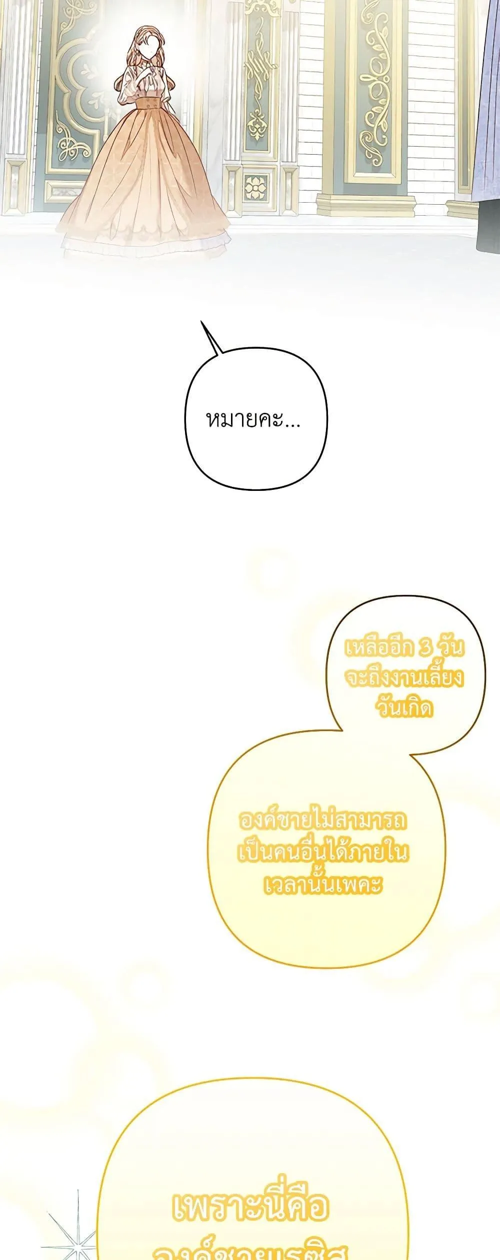 Being a Maid is Better than Being a Princess ฉ_นเป_นสาวใช_ได_ด_กว_าเป_นเจ_าหญ_งอ_กค_ะ ตอนที่ ตอนที่ 30 รูปที่ 4