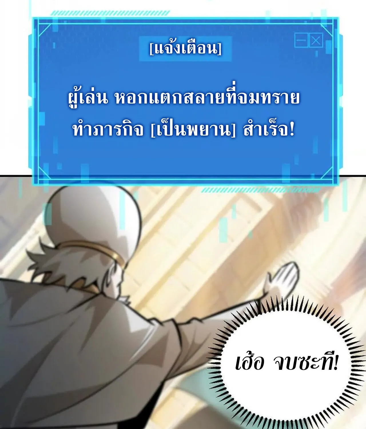 Unparalleled in the Online Gaming World ยอดคน ณ โลกออนไลน_ ตอนที่ ตอนที่ 57 รูปที่ 46