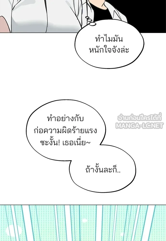 สวยเองนักเลงพอ ตอนที่ 48 รูปที่ 87