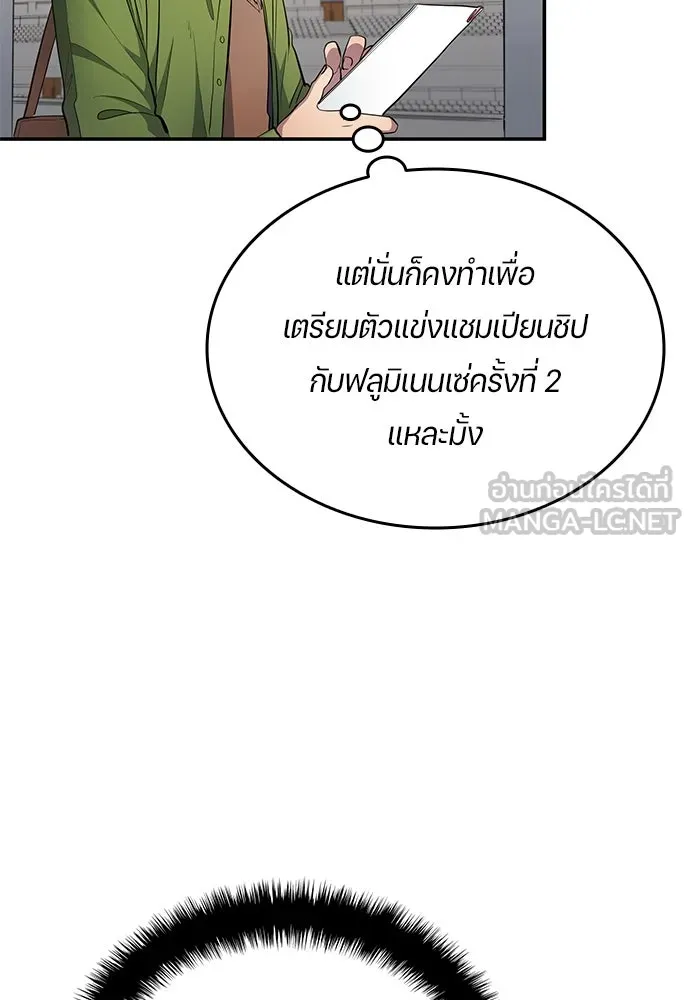 นักเตะแข้งสวรรค์ ตอนที่ 63 รูปที่ 57