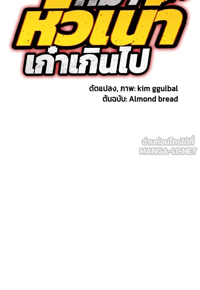 หมาหัวเน่า ตอนที่ 121 รูปที่ 27