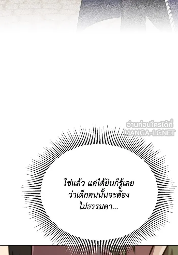 ชีวิตพลิกผันของลอร์ดผู้เกียจคร้าน ตอนที่ 89 ที่ที่สายตาจับจ้อง รูปที่ 15