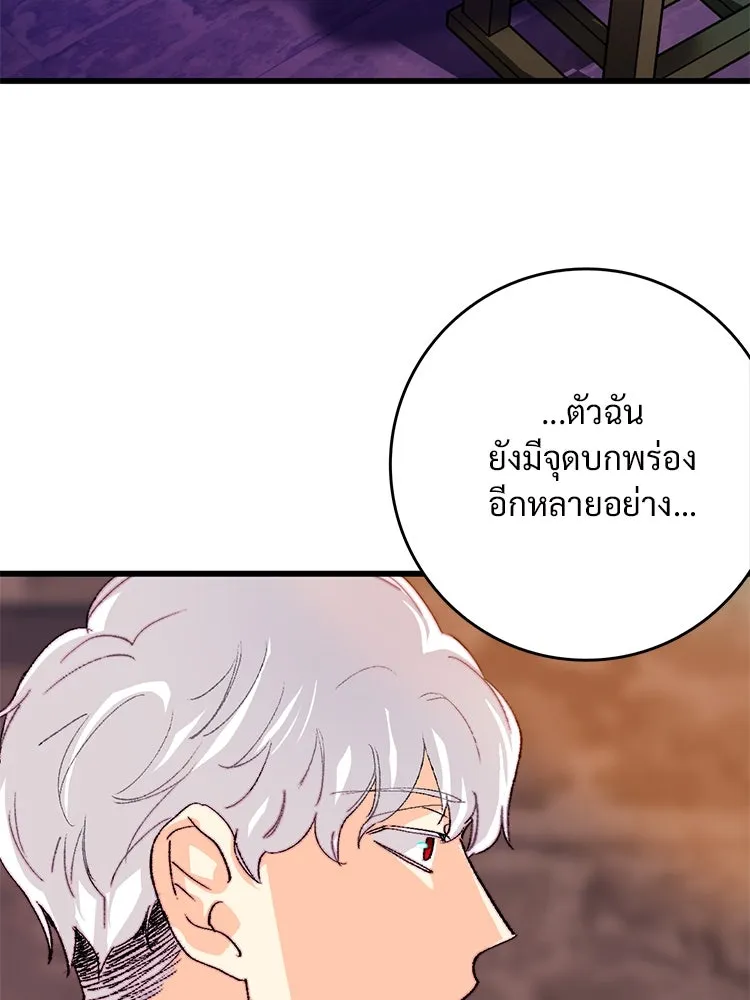 Bring the Love ตอนที่ 136 รูปที่ 83