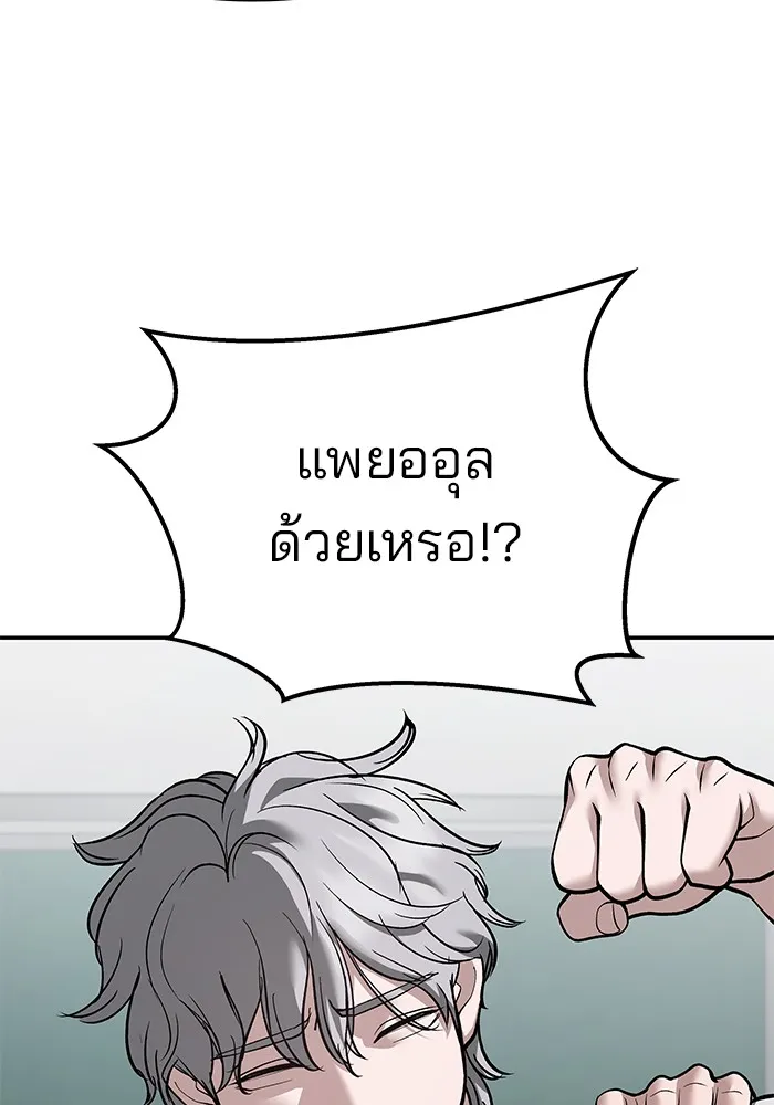 เลวฟาดเลว ตอนที่ 111 รูปที่ 73