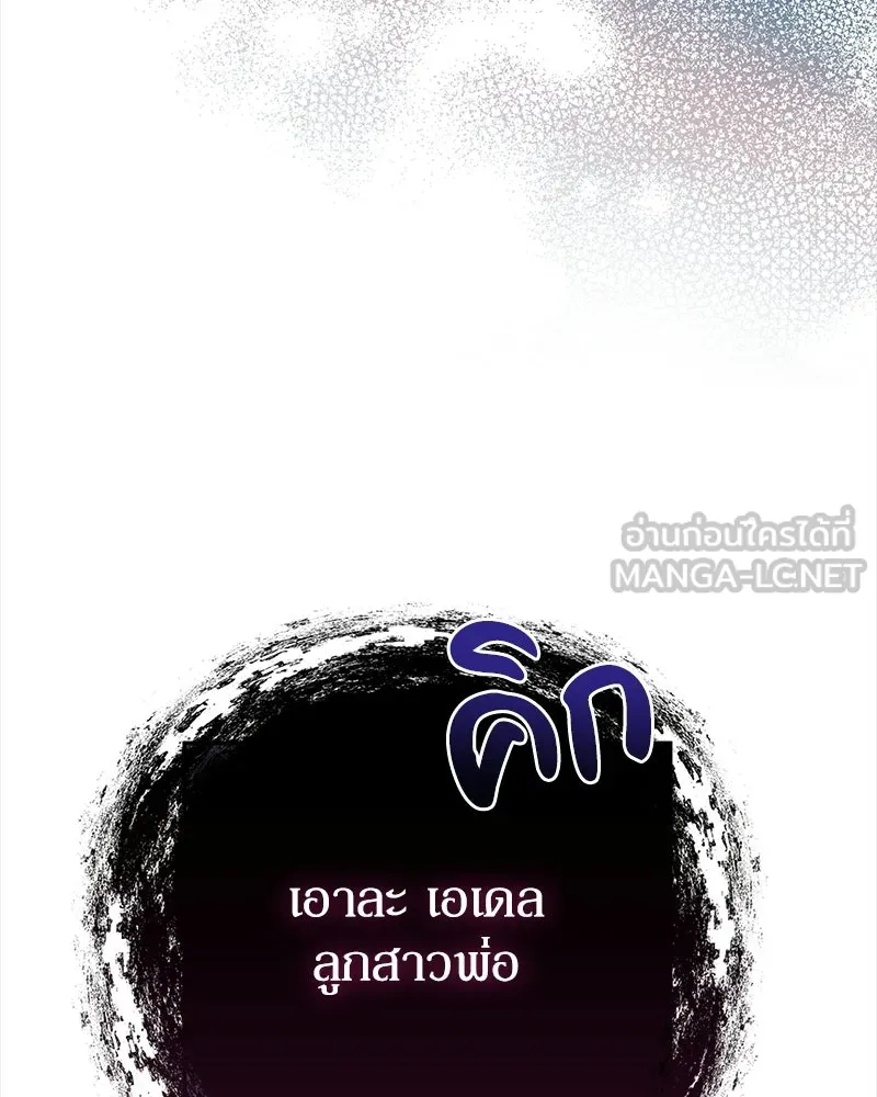 ดัชเชสเชลย ตอนที่ 36 รูปที่ 135