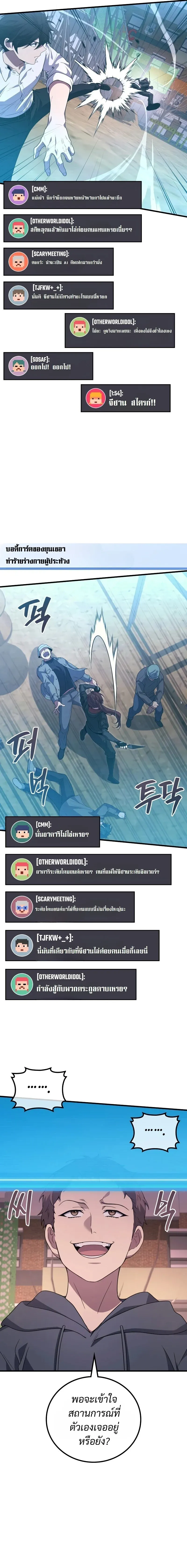 The Martial God Who Regressed Back to Level 2 ตอนที่ ตอนที่ 115 รูปที่ 7