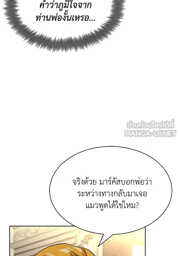 ชีวิตพลิกผันของลอร์ดผู้เกียจคร้าน ตอนที่ 20 การปรากฏตัวของจอมขัดขวาง รูปที่ 42
