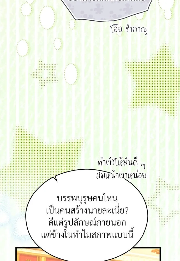 จักรพรรดิคลั่งรักที่เด็กกว่าฉันพันปี ตอนที่ 46 (จบซีซัน 1) รูปที่ 47