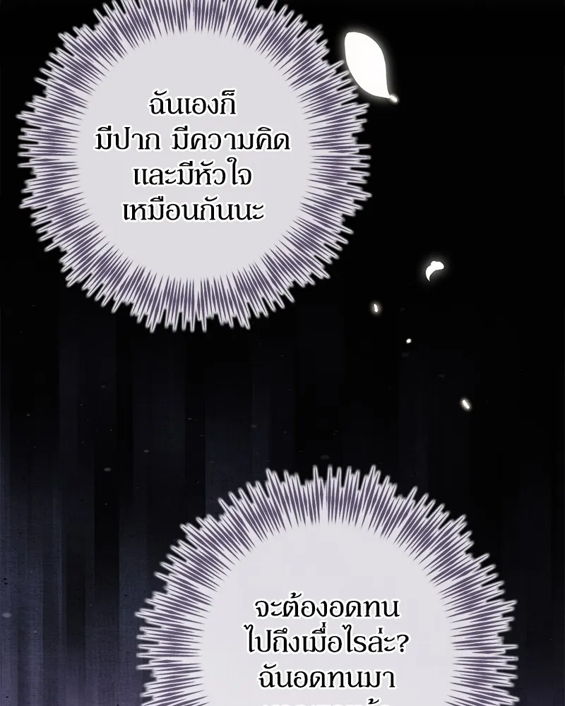 ดัชเชสเชลย ตอนที่ 10 รูปที่ 130