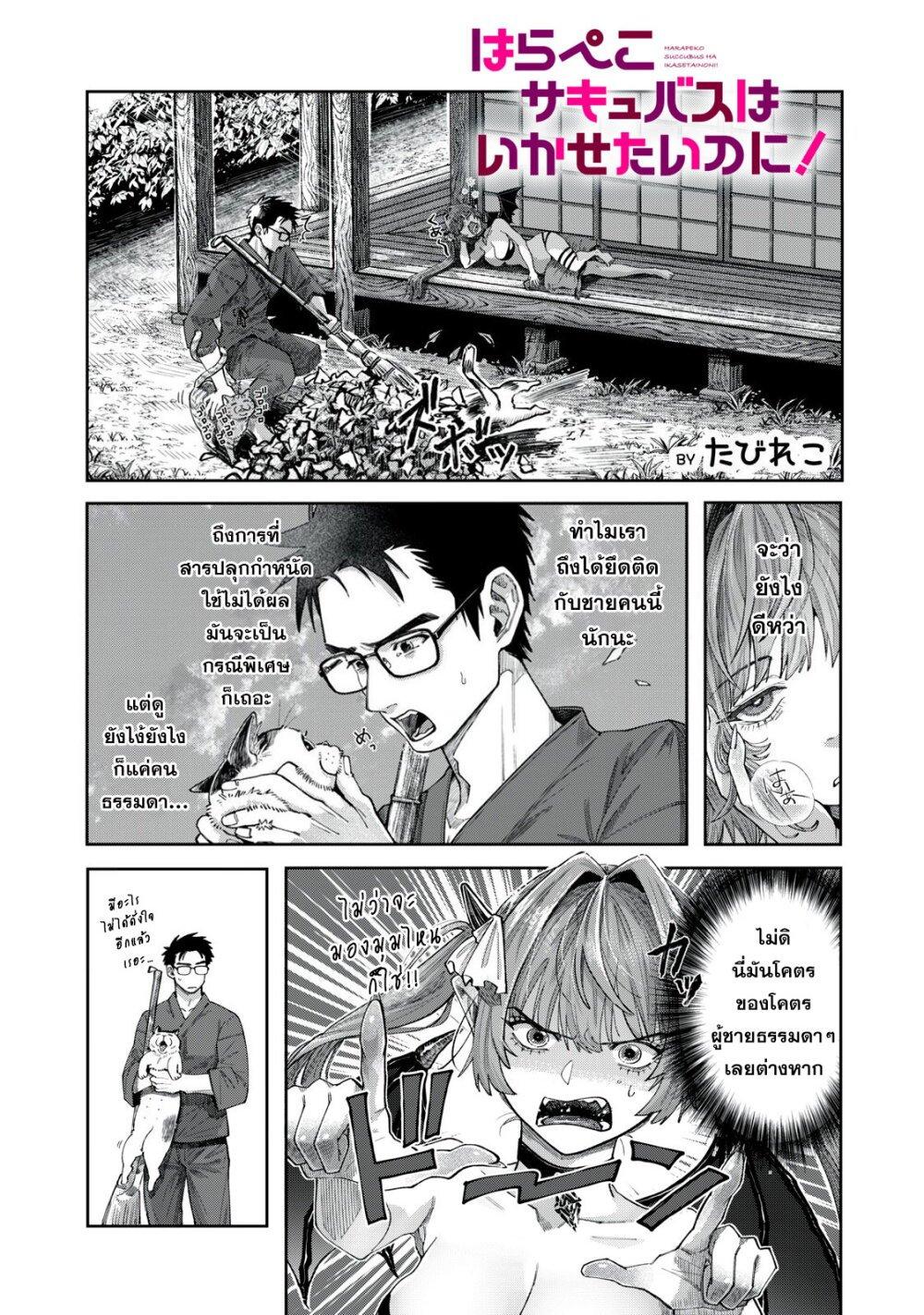 Manga-lc-com อ่านมังงะ อ่านการ์ตูน ออนไลน์ ฟรี Harapeko Succubus wa Ikasetai no ni! ตอนที่ 1 2 3 4 5 6 7 8 9 10 11 12 13 14 ฟรี ไม่มีโฆษณา Manga-lc - อ่าน มังงะ อ่าน การ์ตูน ออนไลน์ อ่านมังงะ ฟรี