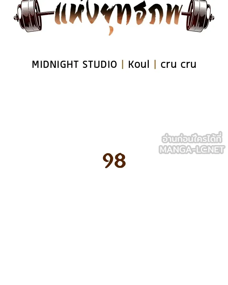 สุดยอดเทรนเนอร์แห่งยุทธภพ ตอนที่ 98 การรักษาด้วยพลังความร้อน รูปที่ 30