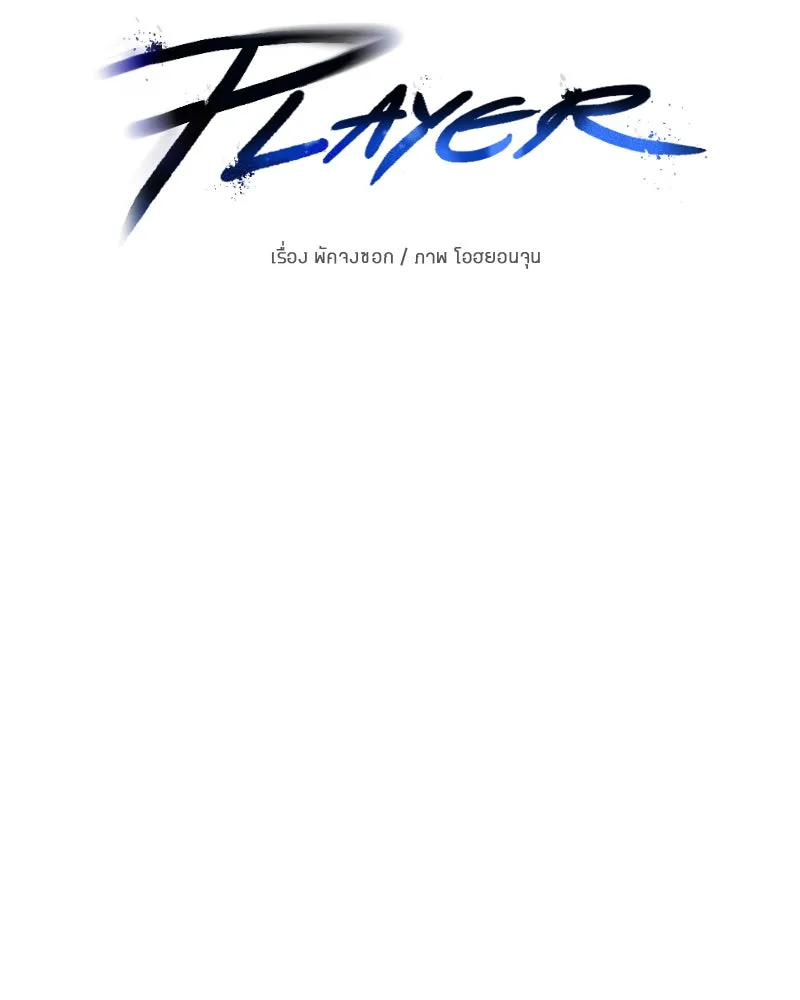 Player ตอนที่ 113 รูปที่ 28