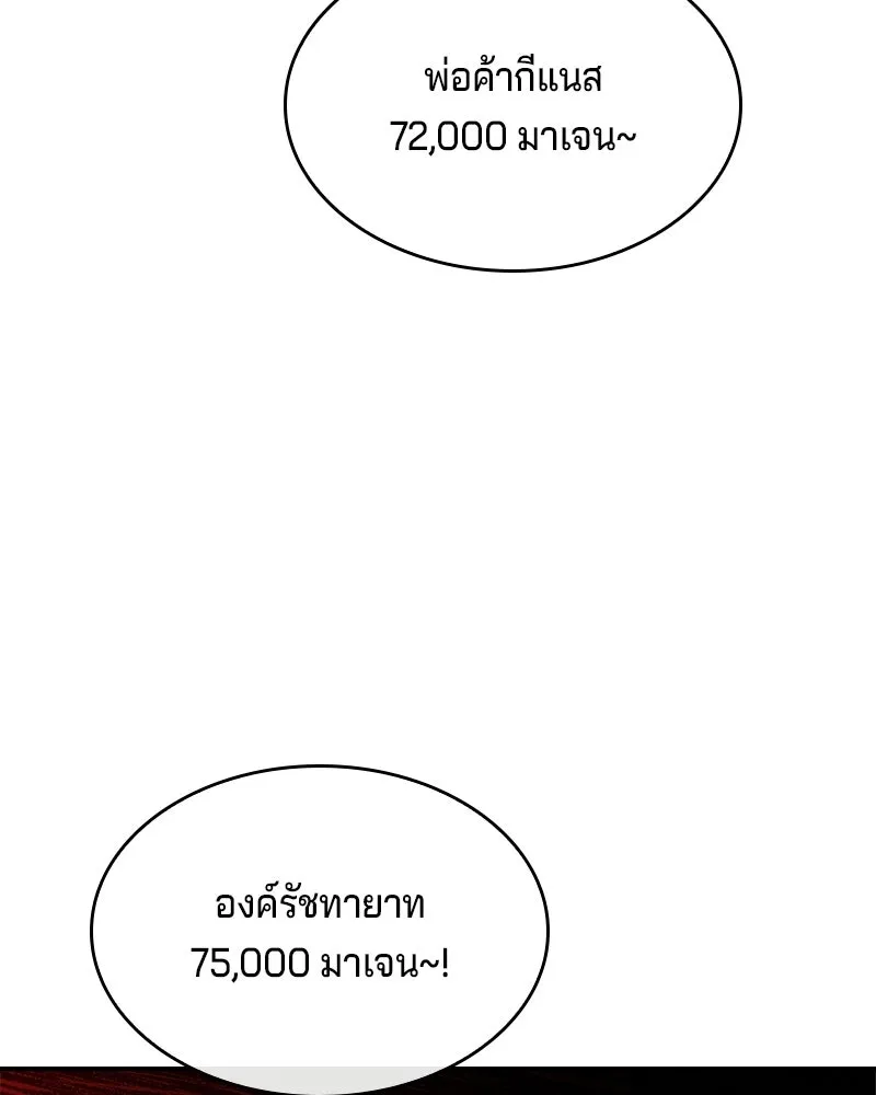 เจ้าชายแผนโบราณ ตอนที่ 32 รูปที่ 49