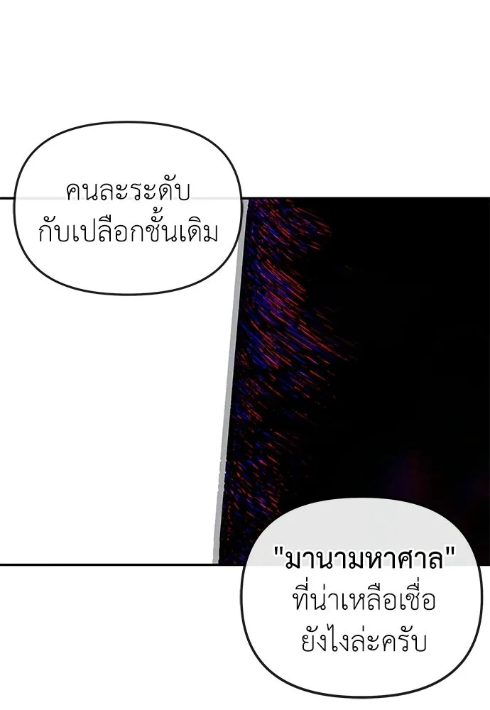สารสุดท้ายจากโครงกระดูก ตอนที่ 34 รูปที่ 71
