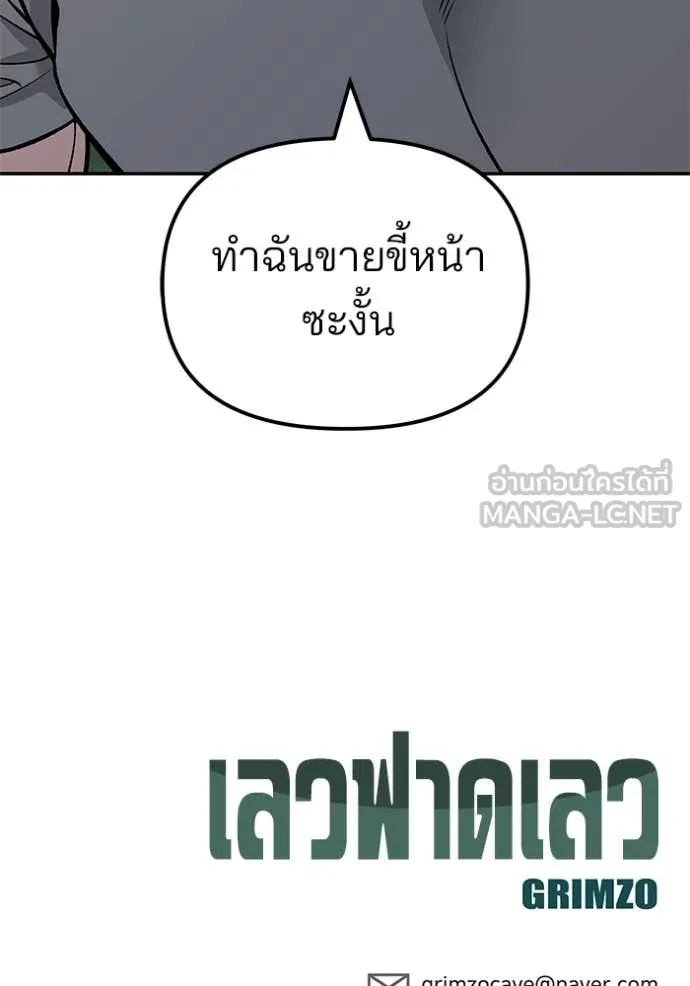 เลวฟาดเลว ตอนที่ 137 รูปที่ 198