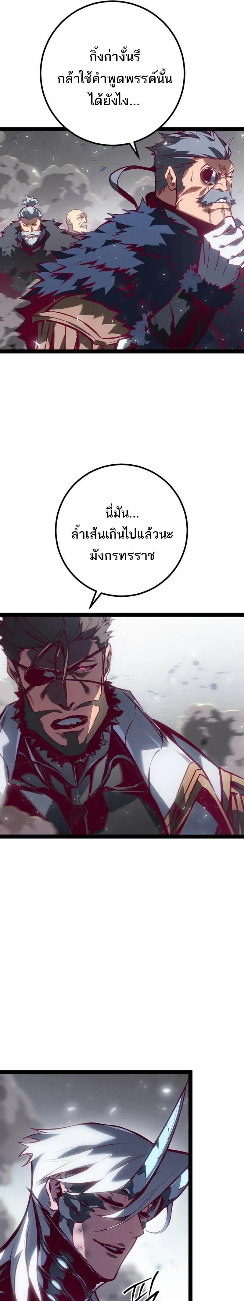 Regressing as the Reincarnated Bastard of the Sword Clan ตอนที่ ตอนที่ 88 รูปที่ 43