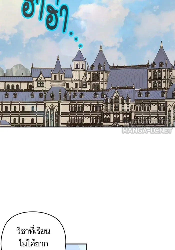 บุตรสาวของดยุกปีศาจ ตอนที่ 106 รูปที่ 90