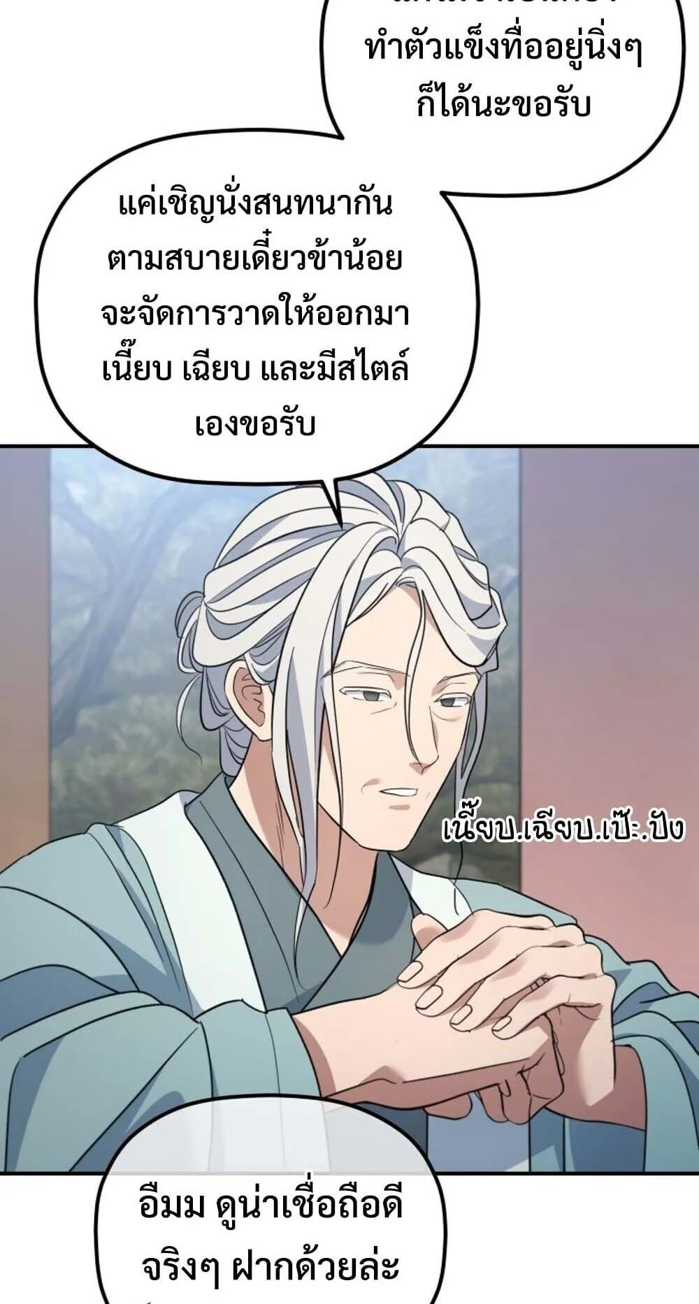 The Youngest Son of the Eunhae Sangdan บ_ตรชายคนส_ดท_องแห_งหอการค_าอ_นเฮ ตอนที่ ตอนที่ 45 รูปที่ 21