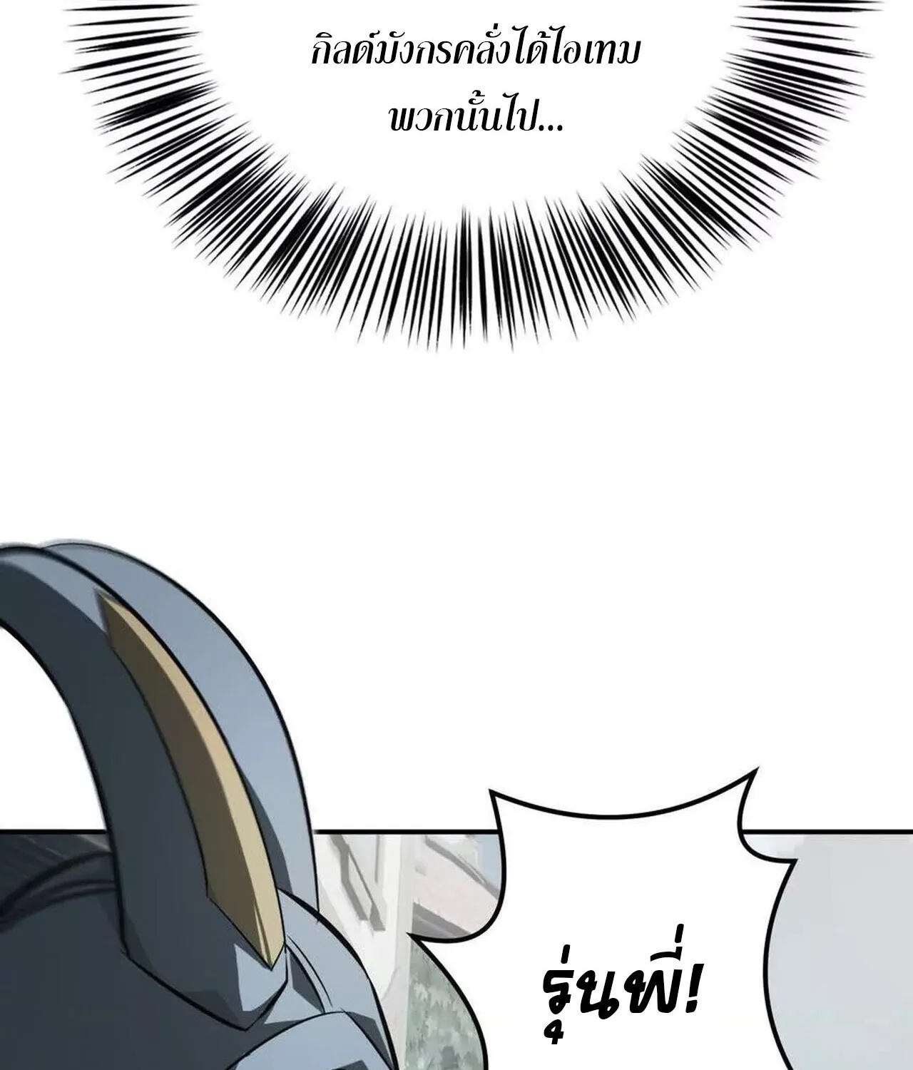 Unparalleled in the Online Gaming World ยอดคน ณ โลกออนไลน_ ตอนที่ ตอนที่ 44 รูปที่ 71