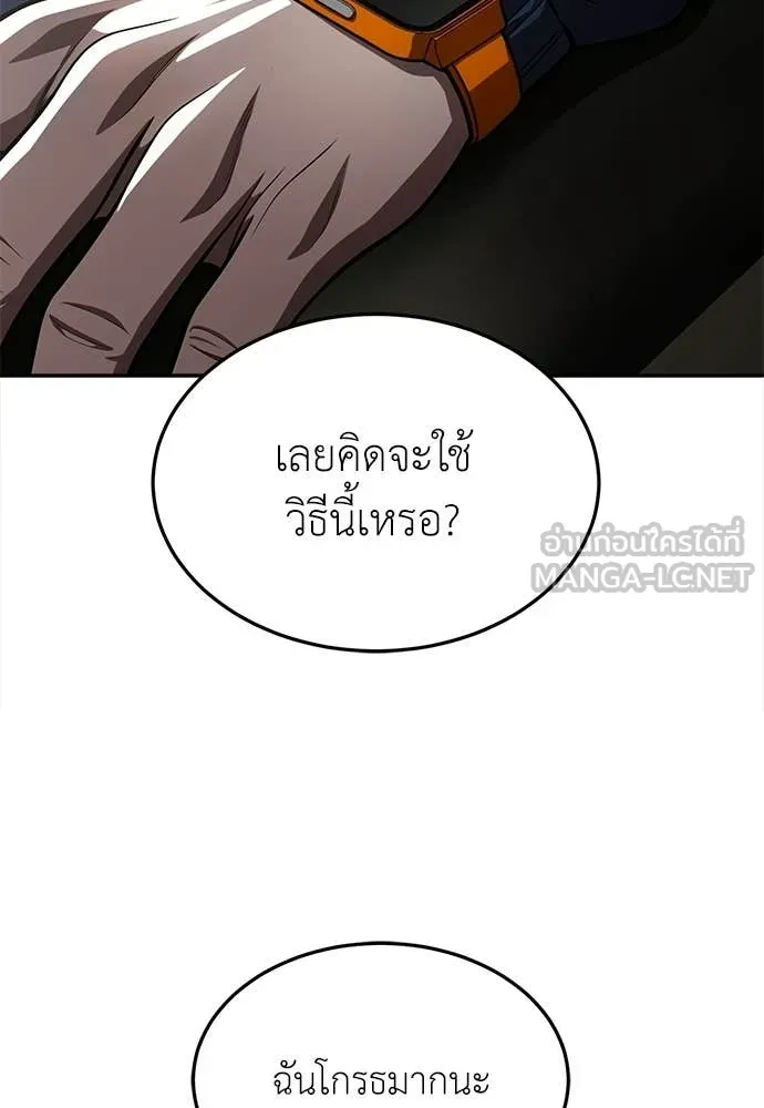 สนามเด็กล่า ตอนที่ 70 รูปที่ 88