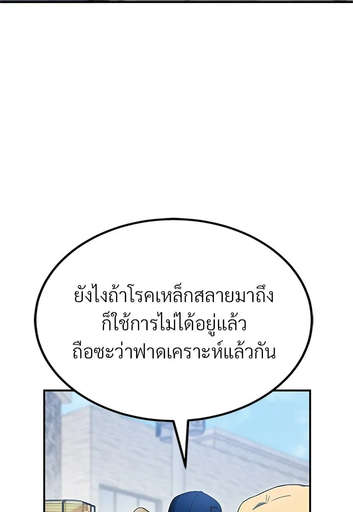 ผู้เชี่ยวชาญวันสิ้นโลก ตอนที่ 21 รูปที่ 40