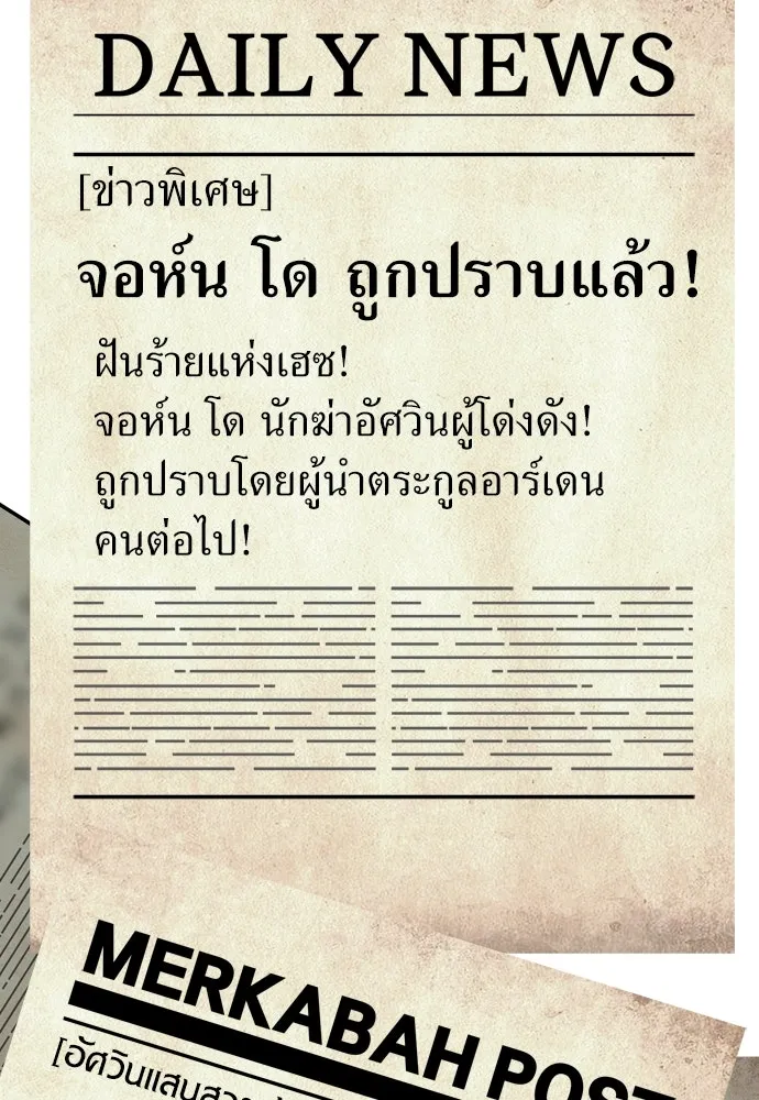 ไอ้เพลเยอร์นั่น ฉันฆ่ามันเอง ตอนที่ 19 รูปที่ 103