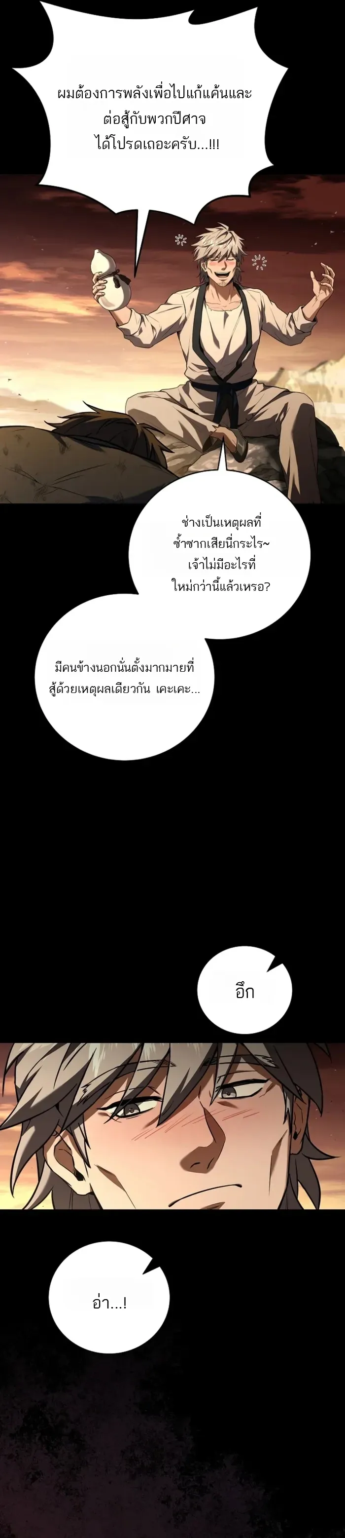 Return of the Frozen Player ตอนที่ ตอนที่ 175 รูปที่ 6